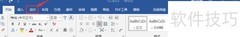 Word段落间距设为松散