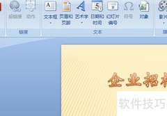 企业招标方案PPT制作指南