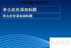 企业招标方案PPT制作指南