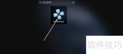 Mac版PPSSPP中文设置教程