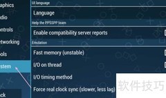 Mac版PPSSPP中文设置教程