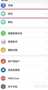 华为手机应用锁设置方法