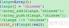 PHP数组赋值方式详解