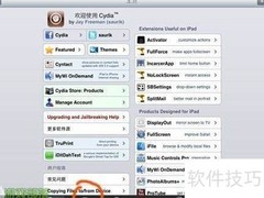 iPhone/iPad解锁票备份教程