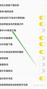 酷我音乐如何关闭豪华VIP极速下载