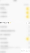 酷我音乐豪华VIP极速下载开启方法
