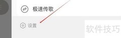 酷我音乐VIP极速下载关闭方法