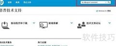 惠普电脑安装HP支持助手