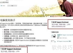 惠普电脑安装HP支持助手