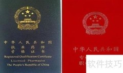 执业药师证报考指南