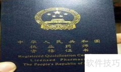 执业药师证报考指南