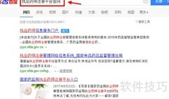 执业药师注册时间查询方法
