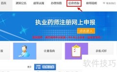执业药师注册时间查询方法