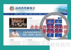 山西执业药师注册流程
