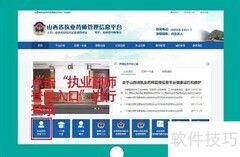 山西执业药师注册流程