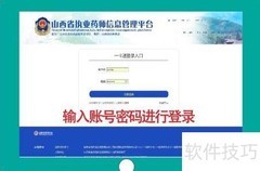 山西执业药师注册流程