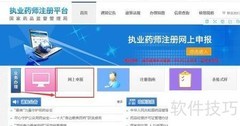 执业药师注册变更指南