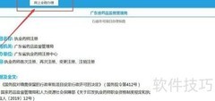 执业药师注册变更指南