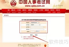 执业药师准考证打印指南