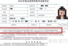 执业药师准考证打印指南