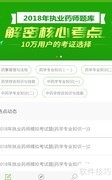 执业药师备考刷题软件