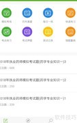 执业药师备考刷题软件