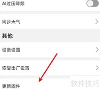 Oclean Care固件更新指南