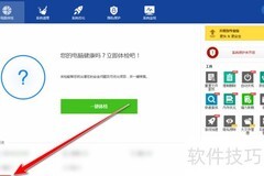 Wise Care 365定时清理设置