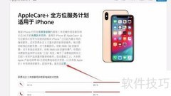 iPhone Care换新流程指南