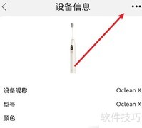 Oclean Care删除设备教程