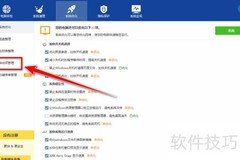 Wise Care 365启动项管理方法