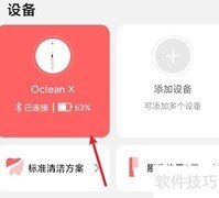 Oclean Care删除设备教程