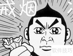 健康教育宣传专栏制作指南