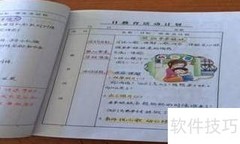 教师健康教育活动课设计指南