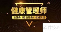 健康教育核心考点