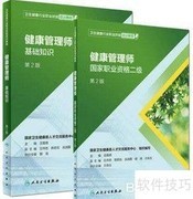 健康教育核心考点