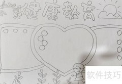 健康教育手抄报精选