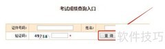 执业药师成绩查询方法