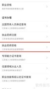 执业药师学分查询方法