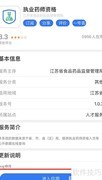 执业药师学分查询方法