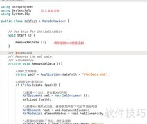 Unity XML：删除文件内容