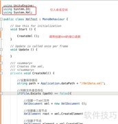 Unity快速创建XML文件