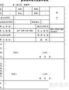 执业药师首次注册指南