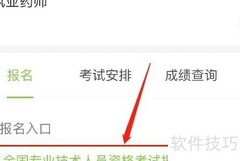 执业药师报考指南