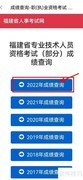 执业药师成绩查询方法