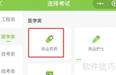 执业药师报考指南
