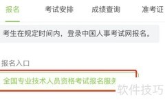 执业药师报考指南
