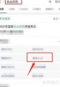 执业药师考试网上报名指南