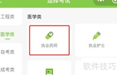 执业药师成绩查询方法
