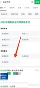 执业药师成绩查询方法